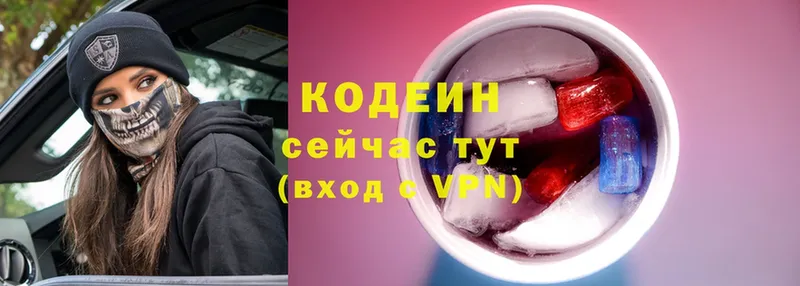 Кодеиновый сироп Lean Purple Drank  купить наркоту  Ртищево 